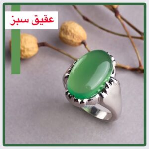 انگشتر نقره مردانه عقیق سبز خراسانی کد ۱۱۵۲۶